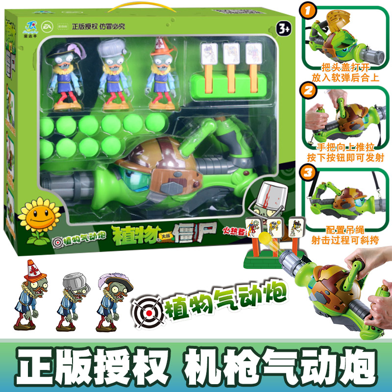 正版植物大战僵尸软弹枪