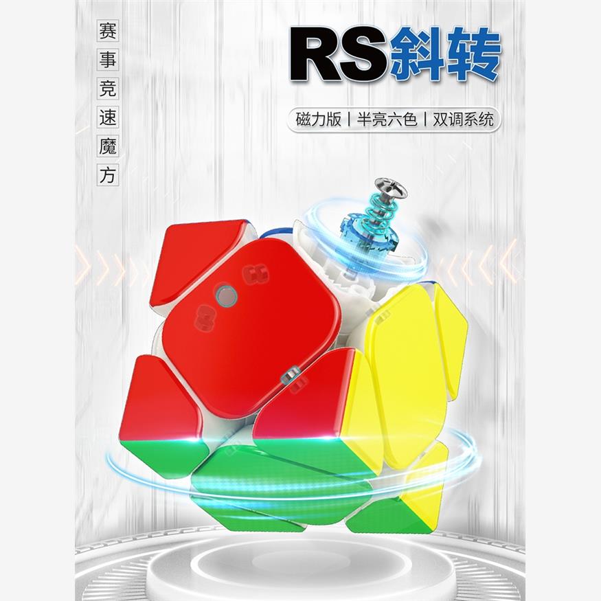 魔域RS斜转魔方磁悬浮磁