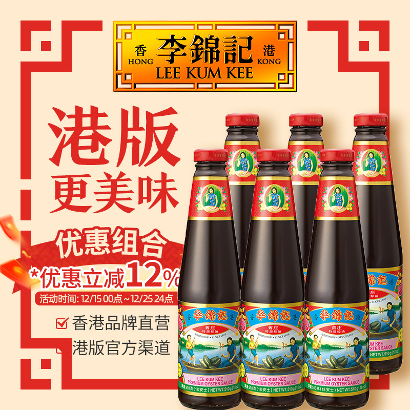 殿级品质鲜蚝熬制港版李锦记