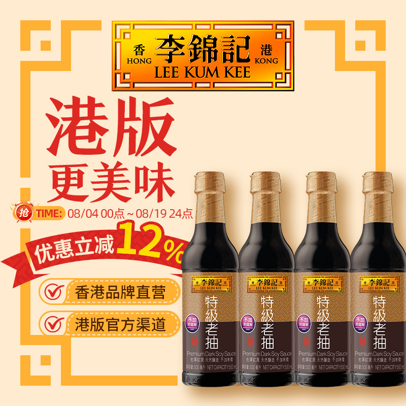 李锦记特级老抽生抽老抽