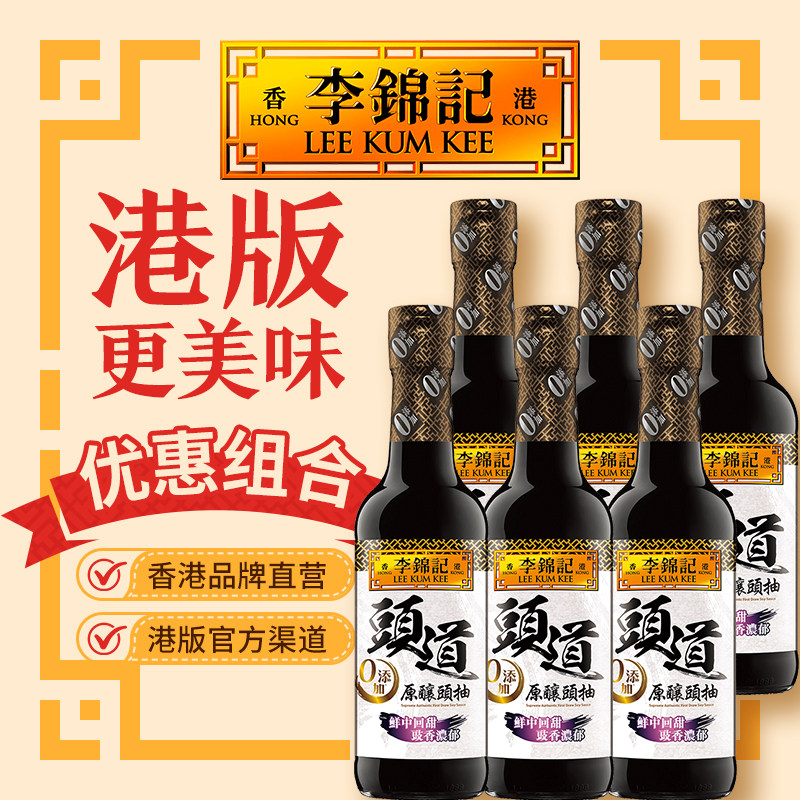 李锦记头道原酿头抽酱油