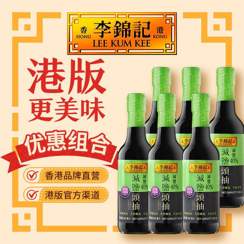 李锦记减盐头抽减盐酱油