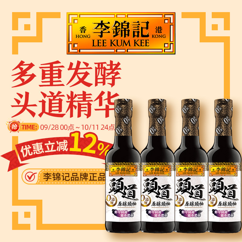 李锦记头道原酿头抽酱油