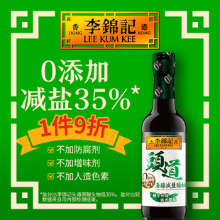 李锦记（LEEKUMKEE）头道原酿减盐头抽500ml