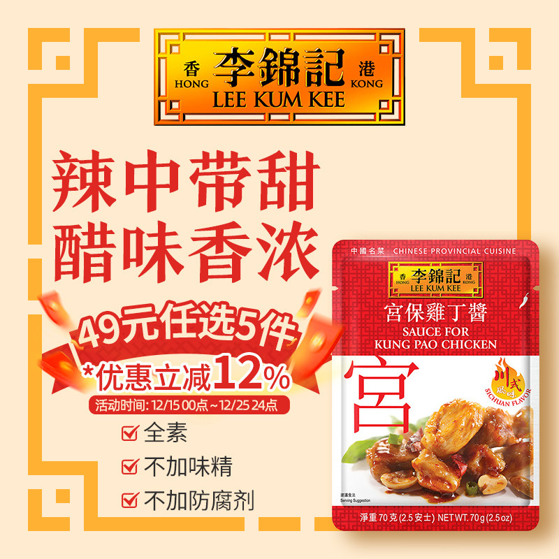 李锦记宫保鸡丁孜然麻辣牛肉酱