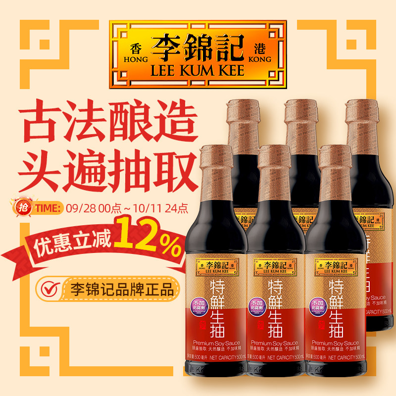 李锦记特鲜生抽酿造酱油