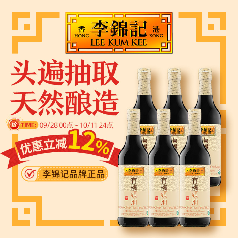 李锦记有机酱油有机酱油