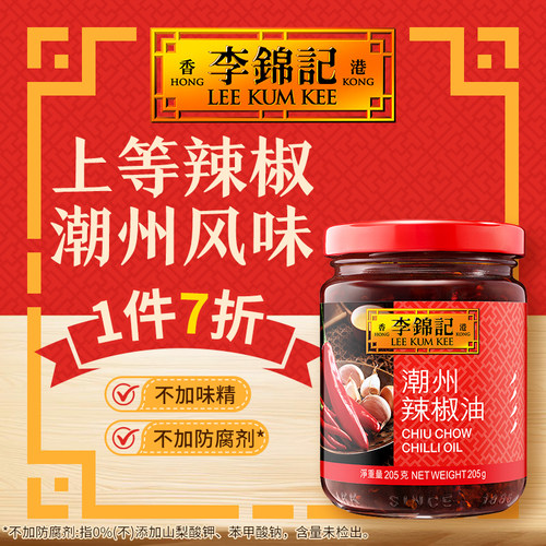 麻辣爽口精心配比李锦记辣椒油