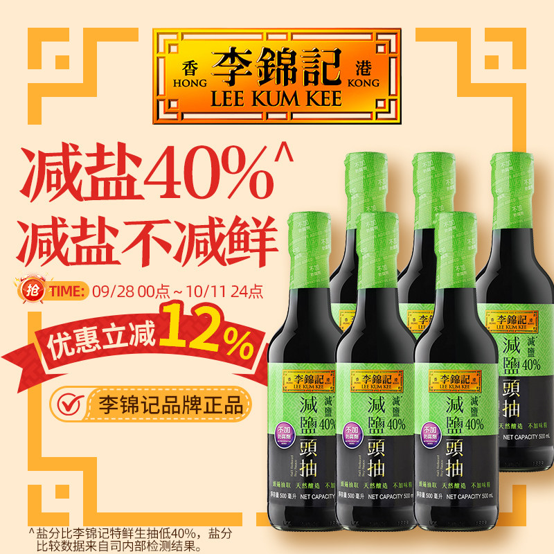 李锦记减盐头抽减盐酱油