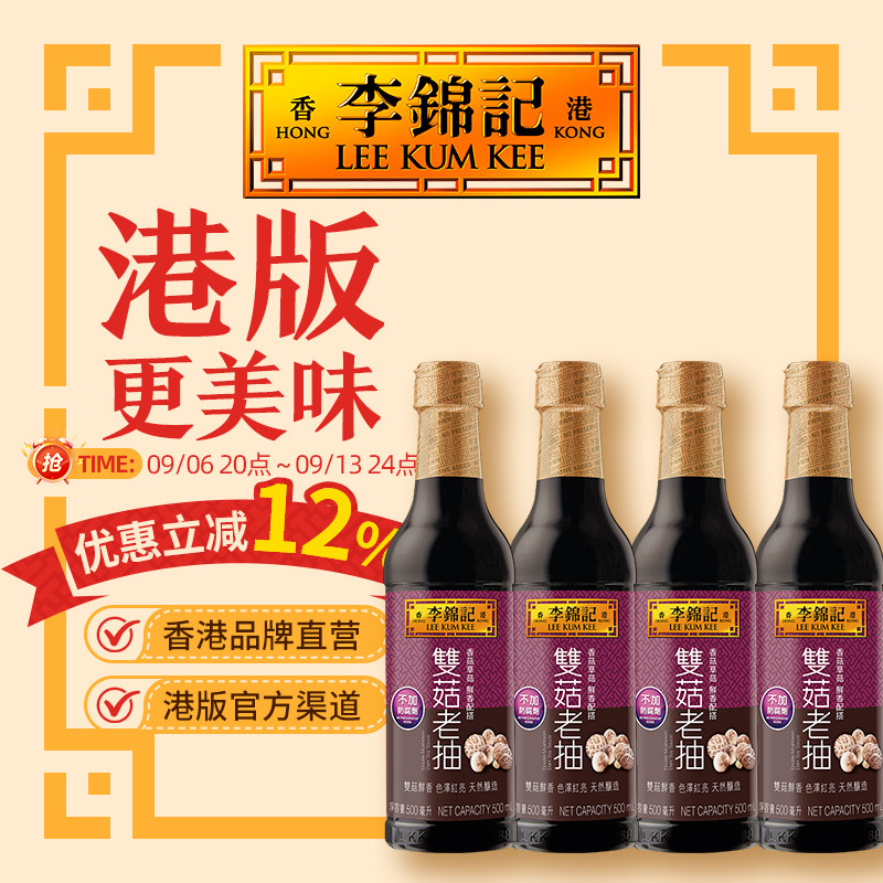 李锦记双菇老抽酱油老抽