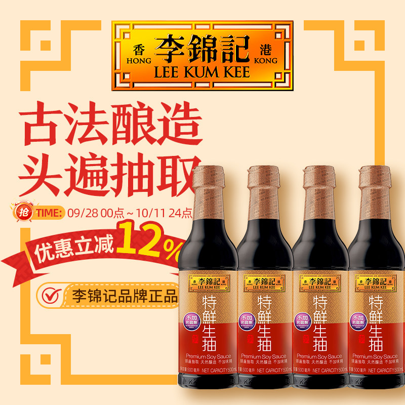 李锦记特鲜生抽酿造酱油