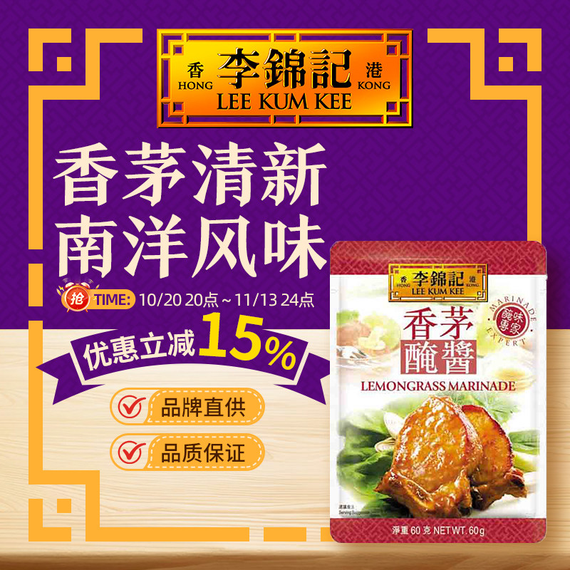 港版李锦记香茅腌酱 60克锡袋烧烤牛肉鸡肉翅蘸酱【香港直邮】