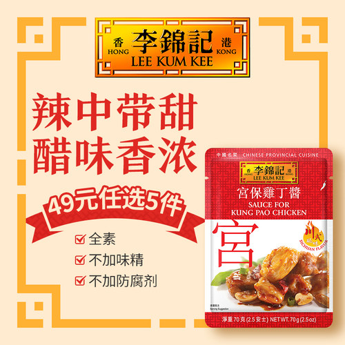 李锦记宫保鸡丁孜然麻辣牛肉酱