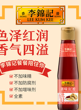 李锦记調味紅醋207ml