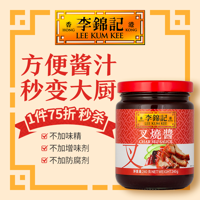 醇香浓厚回味无穷李锦记叉烧酱