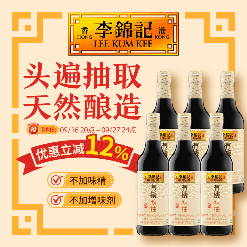 李锦记有机酱油有机酱油