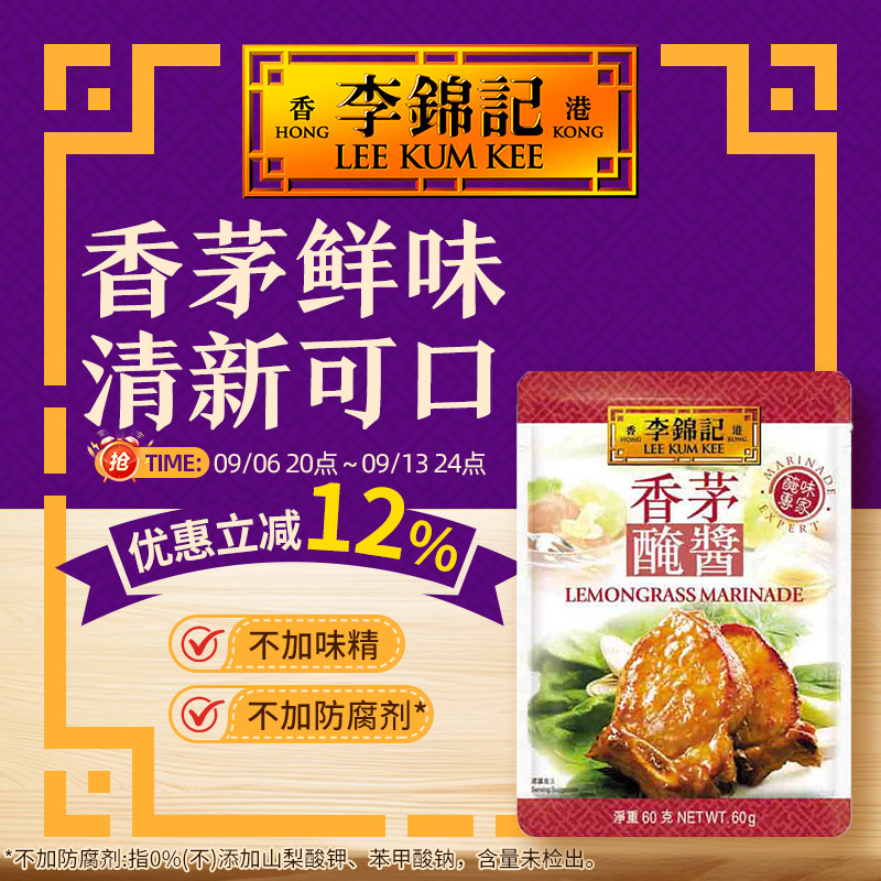 港版李锦记香茅腌酱 60克锡袋烧烤牛肉鸡肉翅蘸酱【香港直邮】