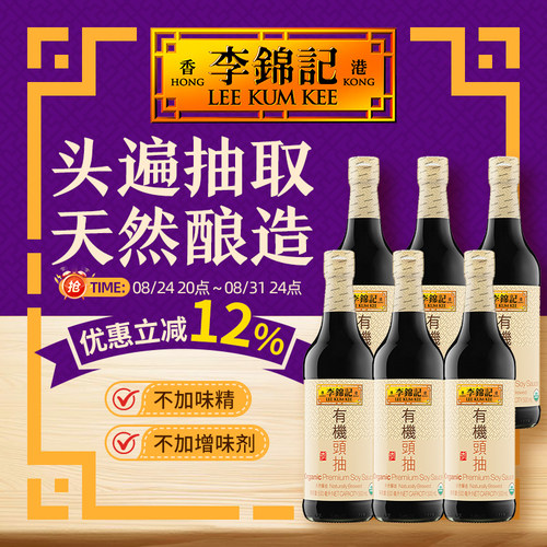香港李锦记有机生抽酱油