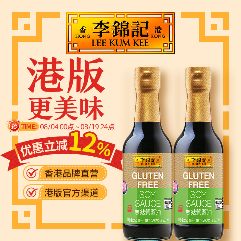 李锦记港版豉油零添加防腐剂