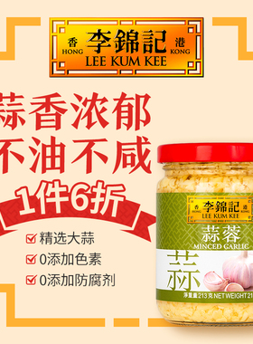 港版李锦记蒜蓉酱【香港直邮】厨房炒菜蒜泥炒饭调味料蒜蓉213g