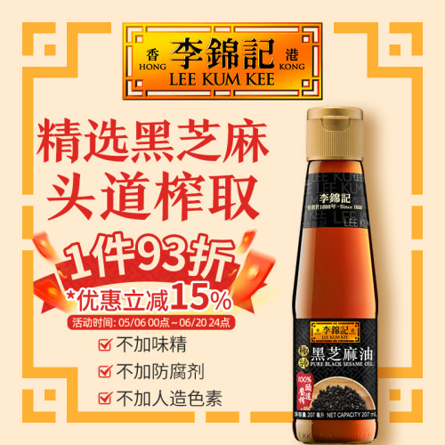 港版李锦记纯黑芝麻油207ml