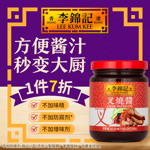 醇香浓厚回味无穷李锦记叉烧酱