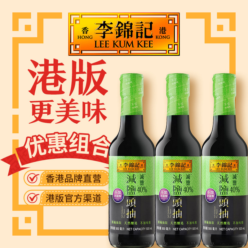 李锦记减盐头抽薄盐酱油