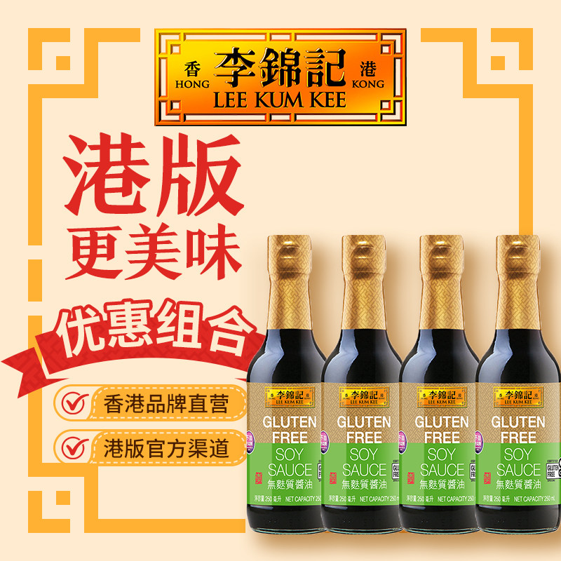 李锦记酿造酱油不含麦麸酱油