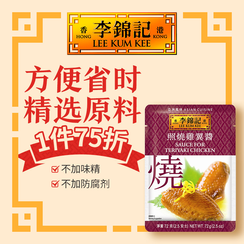 港版李锦记照烧鸡翼酱72克锡袋麻婆豆腐回锅肉酱料