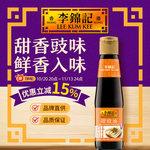 港版李锦记甜豉油酱油207ml