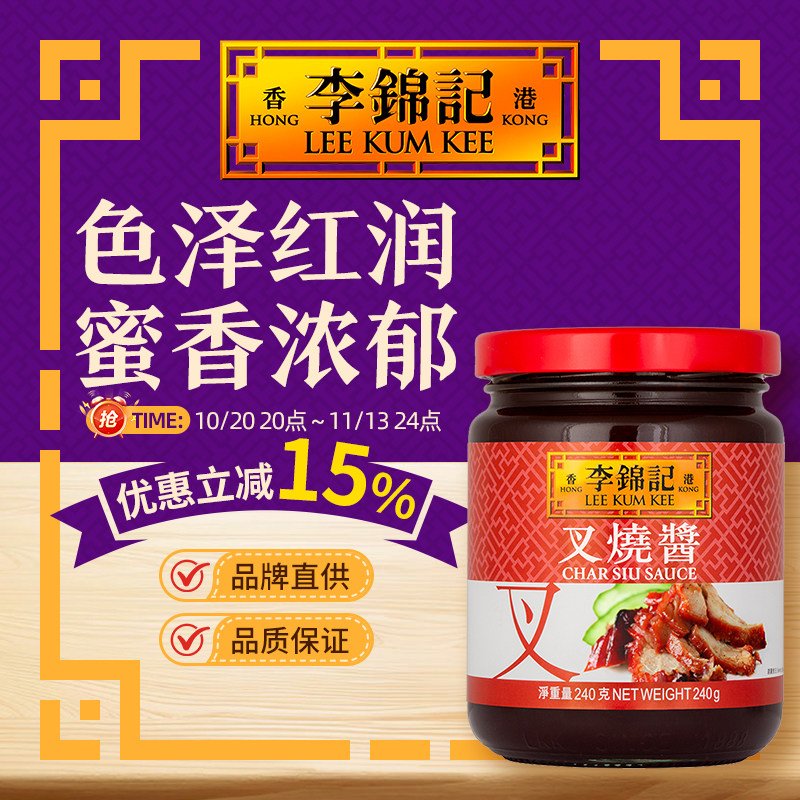 港版李锦记调味酱港式酱香港直邮拌饭炒菜叉烧酱柱侯酱