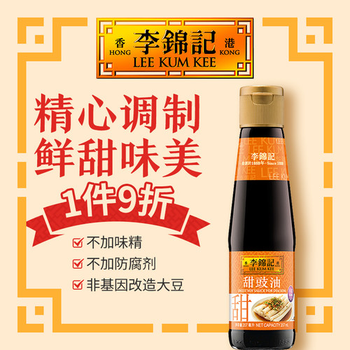 港版李锦记甜豉油酱油207ml