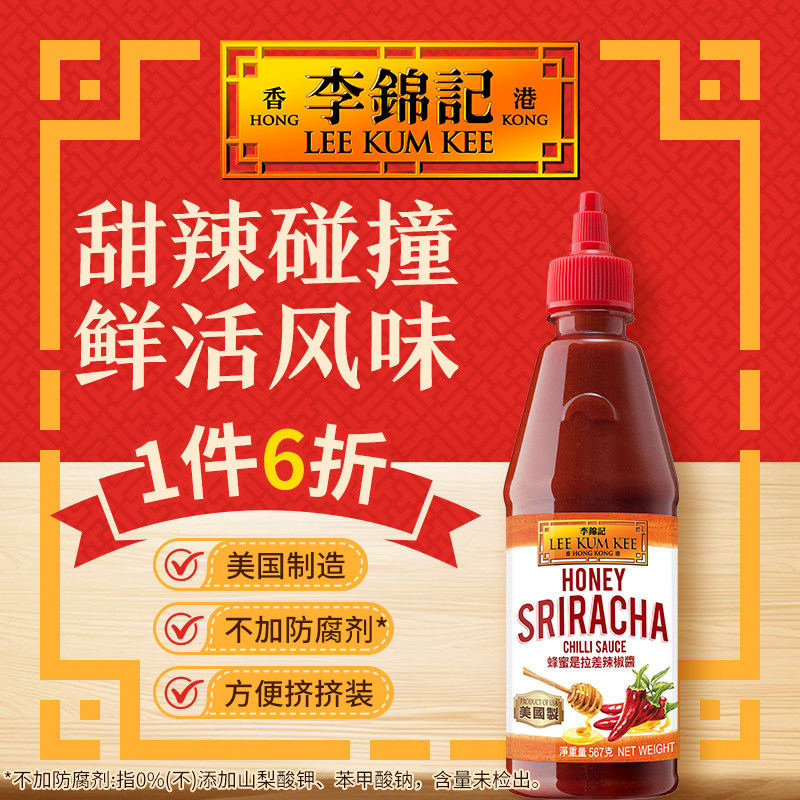 李锦记蜂蜜是拉差辣椒醬 567g
