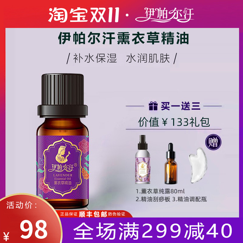 【顺丰速达】新疆伊帕尔汗薰衣草精油10ml助睡眠缓解疤痕痘印单方