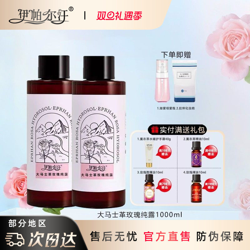 新疆伊帕尔汗大马士革白玫瑰纯露精油天然花水补水保湿官方旗舰店