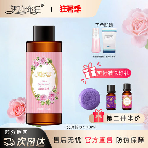伊帕尔汗玫瑰纯露花水官方旗舰店
