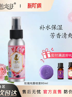 新疆伊帕尔汗玫瑰纯露水80ml喷雾大马士革花水肌肤补水保湿爽肤水