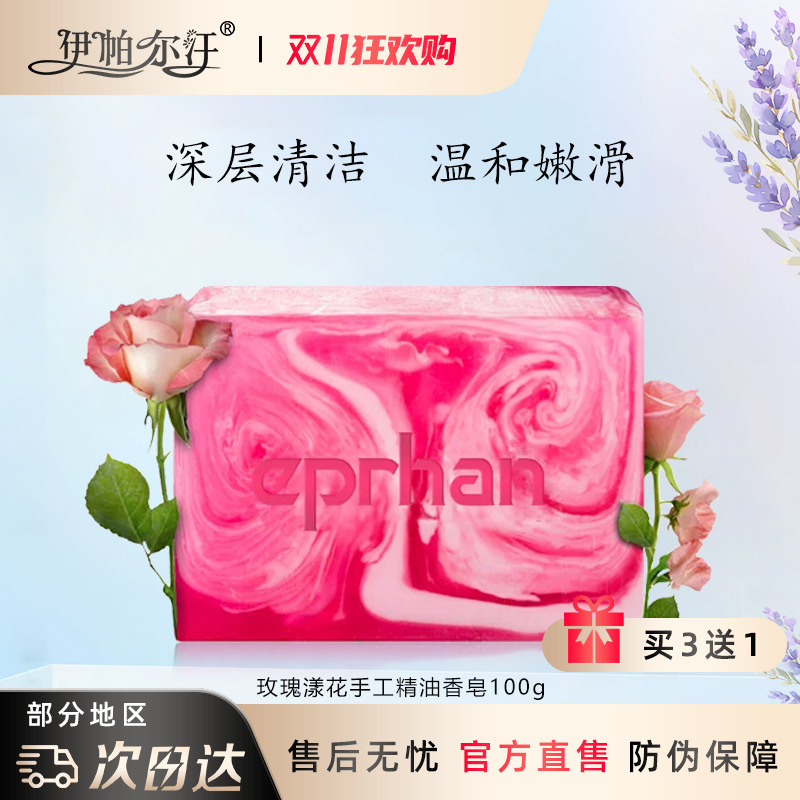 新疆伊帕尔汗精油皂洗脸纯天然玫瑰漾花手工精油香皂补水全身保湿