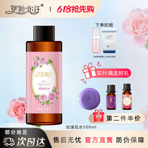 伊帕尔汗玫瑰纯露花水官方旗舰店