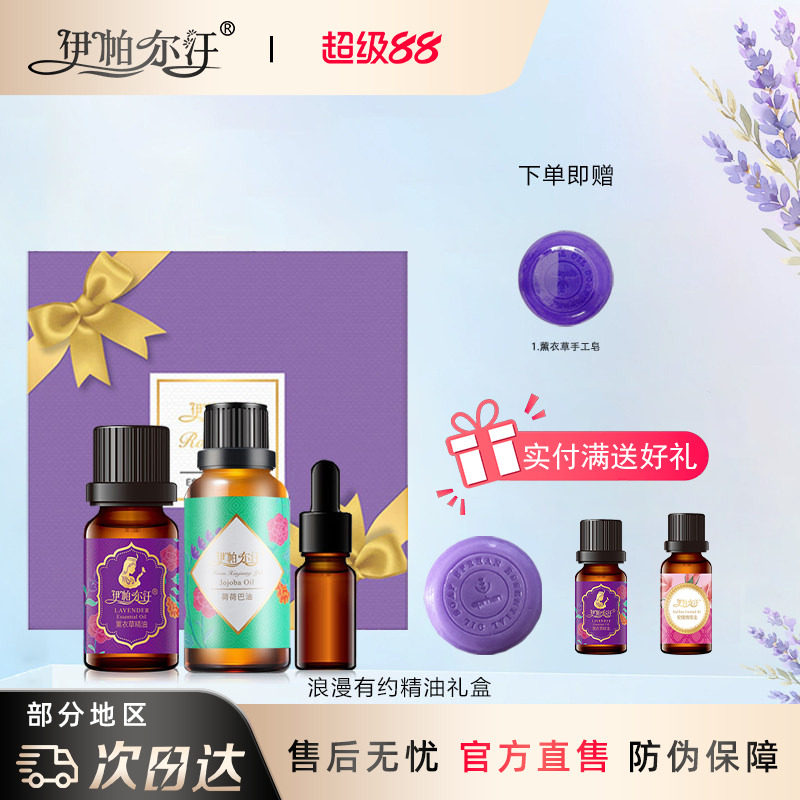 新疆伊帕尔汗浪漫有约薰衣草精油礼盒伴手礼套装改善肌肤淡化痘印