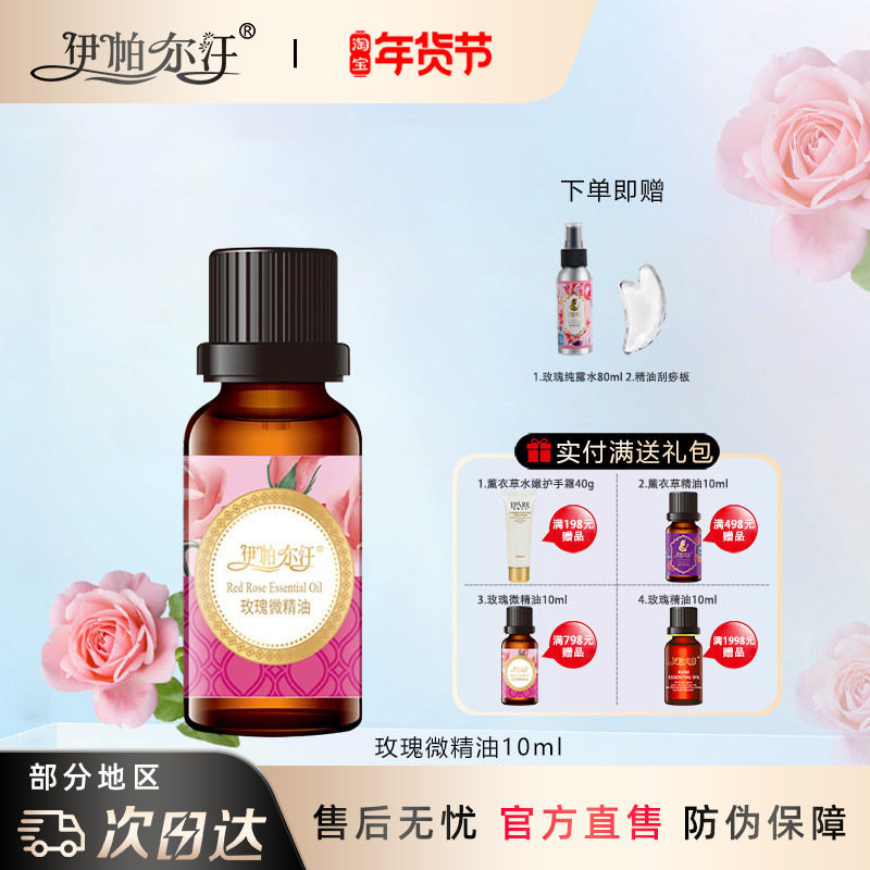 新疆伊帕尔汗大马士革玫瑰微精油10ml提亮脸部全身按摩养白净颜