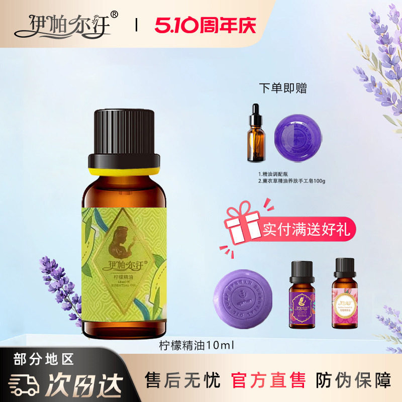 新疆伊帕尔汗柠檬精油清新空气补水芳香面部身体按摩官方旗舰店