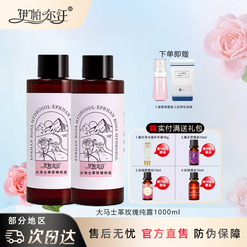 伊帕尔汗白玫瑰纯露官方旗舰店