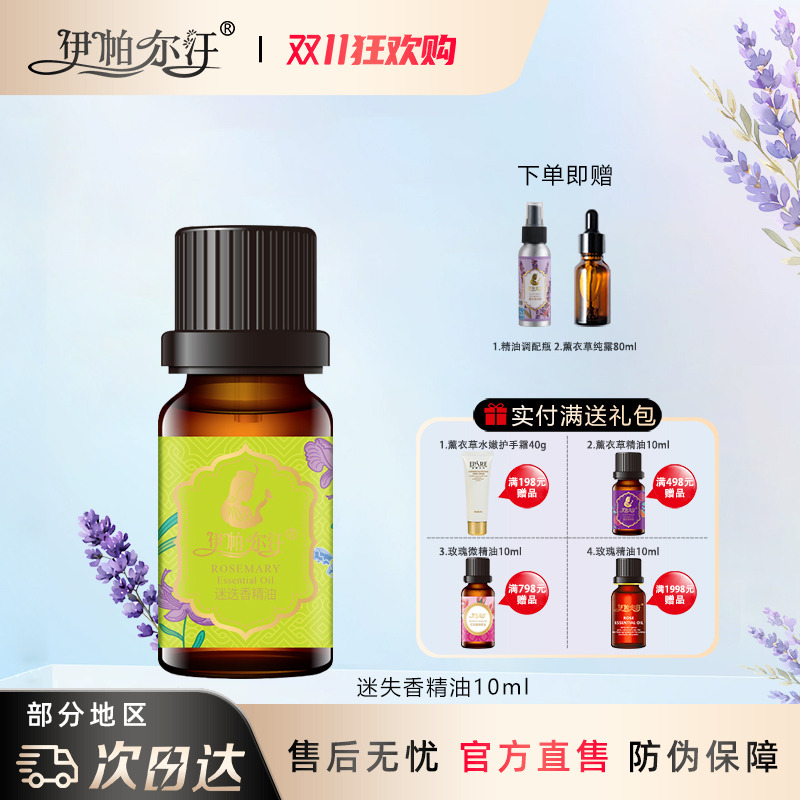 新疆伊帕尔汗迷迭香精油精油单方