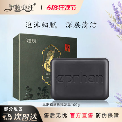 新疆伊帕尔汗乌斯玛草奥斯曼洗发皂清洁头发乌黑亮丽沐浴手工皂