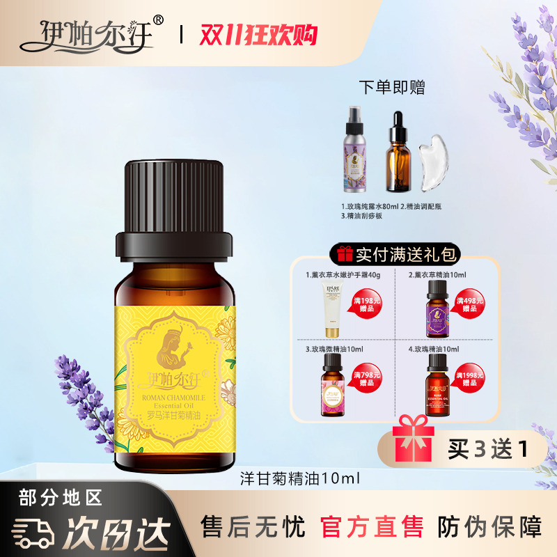 新疆伊帕尔汗罗马洋甘菊精油香薰