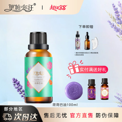 新疆伊帕尔汗荷荷巴油薰衣草精油