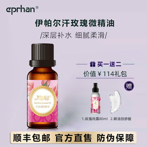 新疆伊帕尔汗大马士革玫瑰微精油10ml提亮脸部全身按摩养白净颜