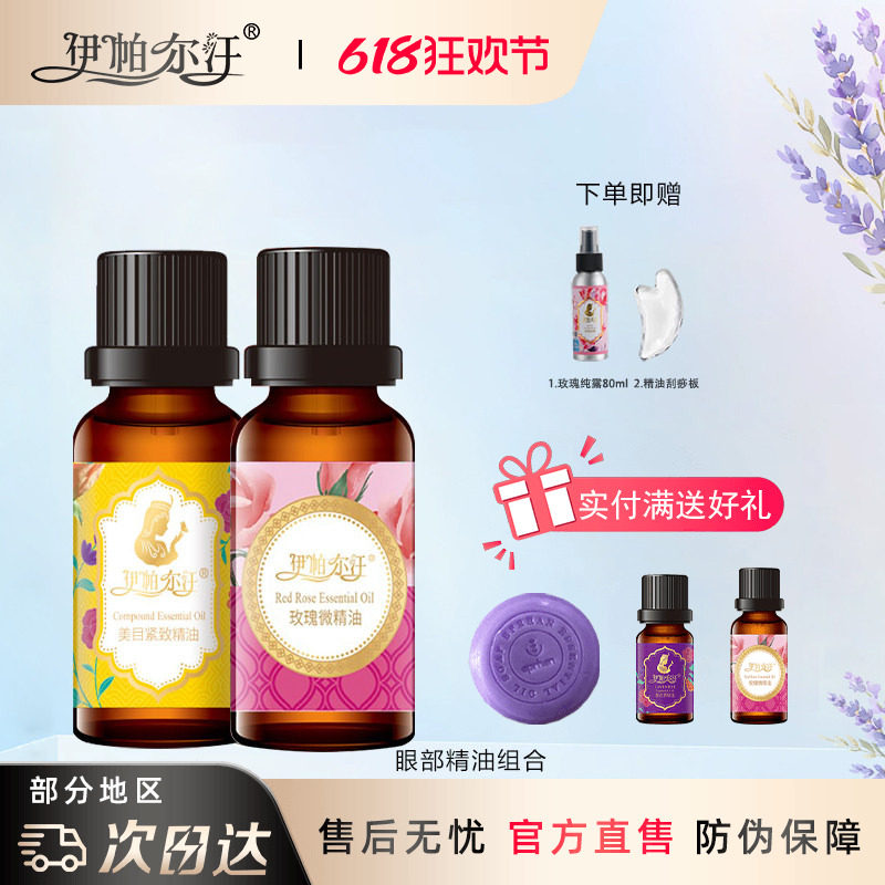 新疆伊帕尔汗大马士革玫瑰精油眼部美目紧致精油淡化滋润提亮肌肤