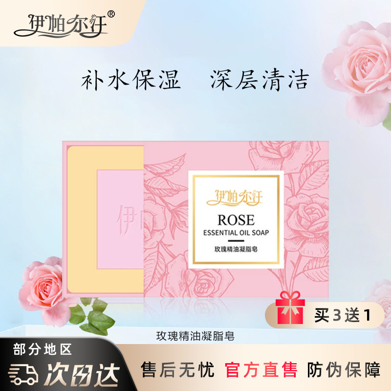 新疆伊帕尔汗玫瑰精油凝脂皂手工皂滋润清洁补水保湿沐浴洁面香皂